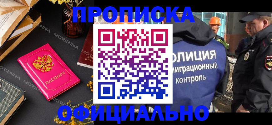 временная регистрация недорого в Болотном